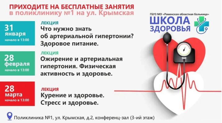 ГБУЗ МО "Раменская областная больница" приглашает на бесплатные занятия в Школе здоровья Новости Раменское 